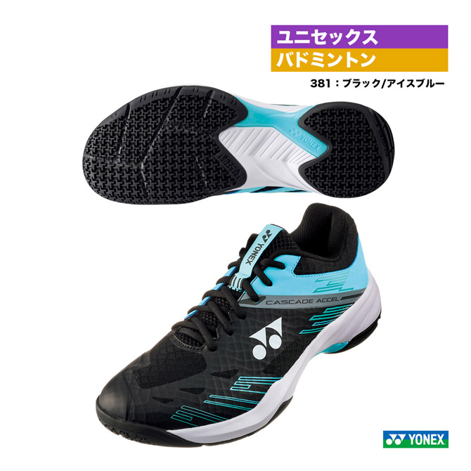 ヨネックス YONEX バドミントンシューズ ユニセックス パワークッション カスケード アクセル ワイド SHBCA1W（381）