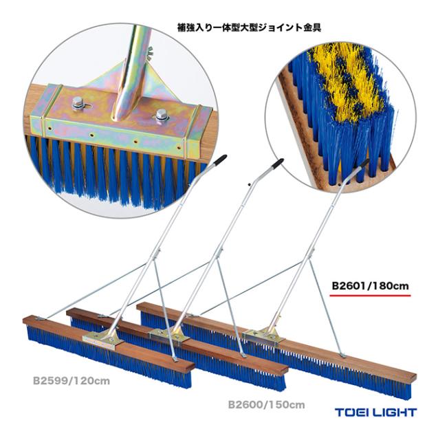 トーエイライト TOEI LIGHT コート備品 コートブラシN180SS3 B2601