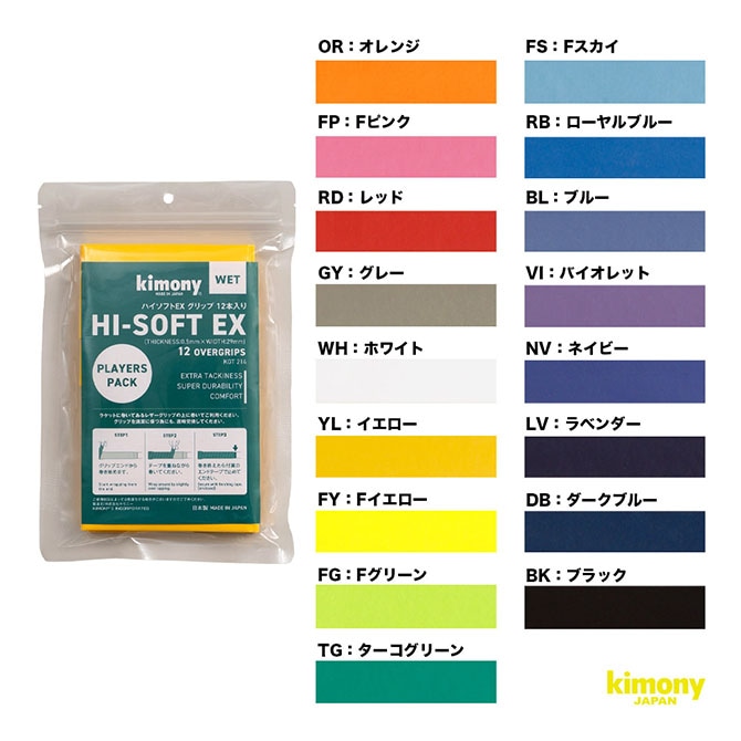 キモニー kimony  ハイソフトEX グリップ 12本入 KGT214