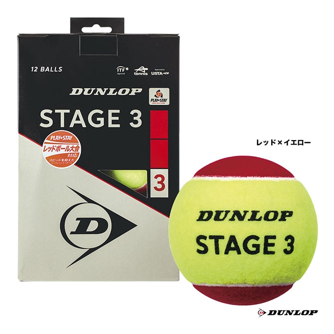 ダンロップ DUNLOP テニスボール STAGE 3 RED（ステージ 3 レッド） 12球入 1箱 STG3RDD12DOZ
