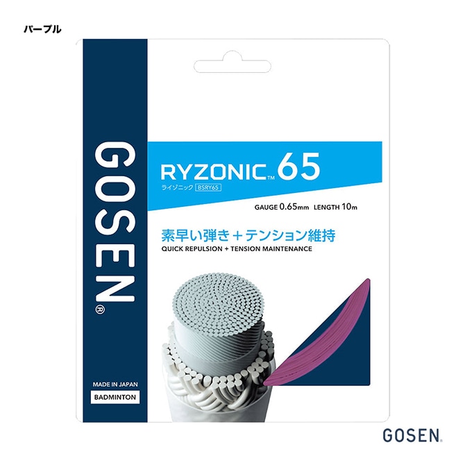 �������� GOSEN ���å� �Хɥߥ�ȥ��� ñĥ�� �饤���˥å� 65��RYZONIC 65�� 0.65 �ѡ��ץ� BSRY65��pu��