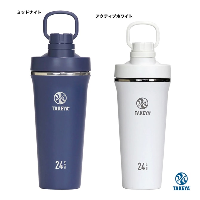 タケヤ TAKEYA  スパウトタンブラー 0.7L 5097