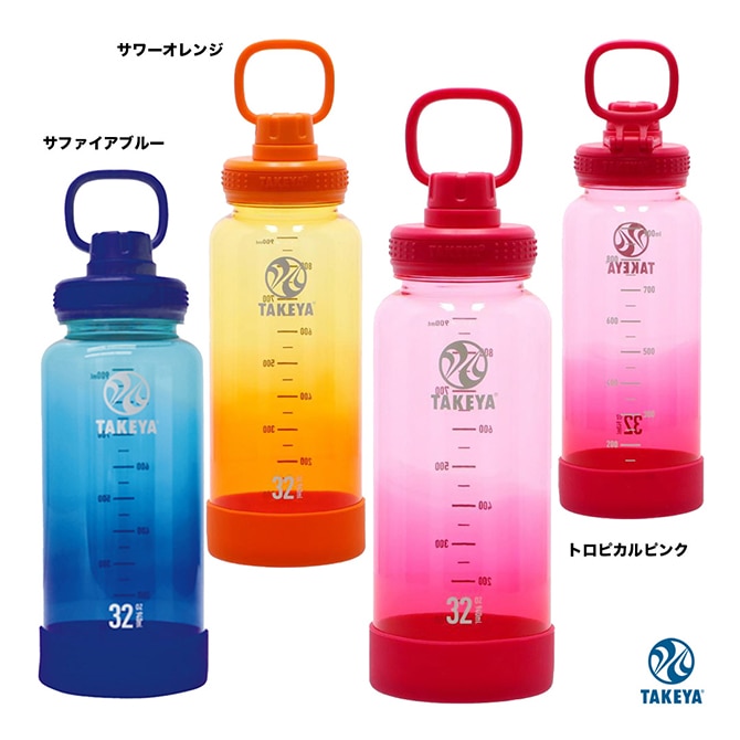 タケヤ TAKEYA  デュラブルボトルグラデーション 940ml 5037