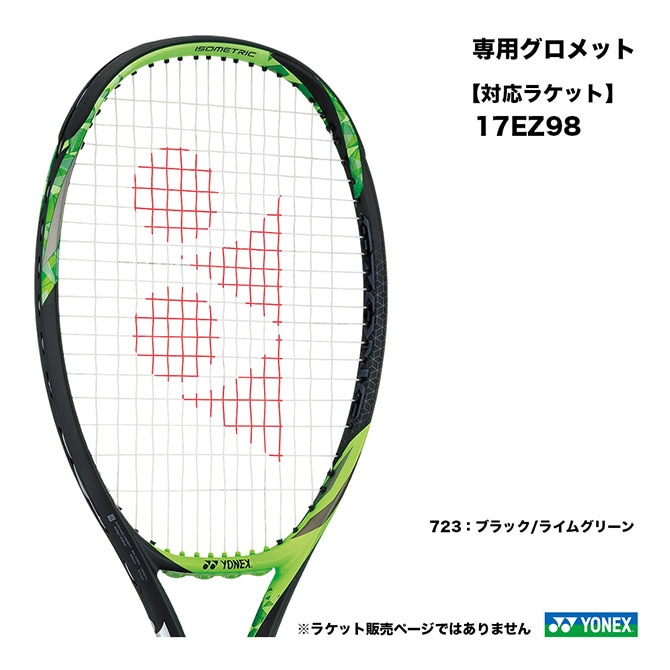 ヨネックス YONEX  テニスグロメットセット 17EZ1 GS-17EZ1（723）