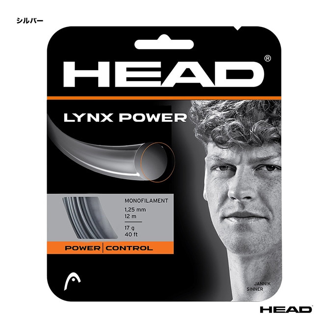 ヘッド HEAD テニスガット 単張り リンクス パワー（LYNX POWER） 125 シルバー 281066（125）