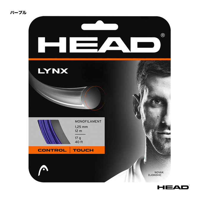 ヘッド HEAD テニスガット 単張り リンクス（LYNX） 125 パープル 281784（125p）