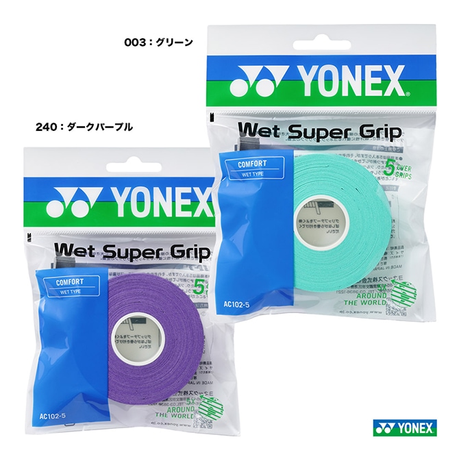 ヨネックス YONEX  ウェットスーパーグリップ 詰め替え用 AC102-5
