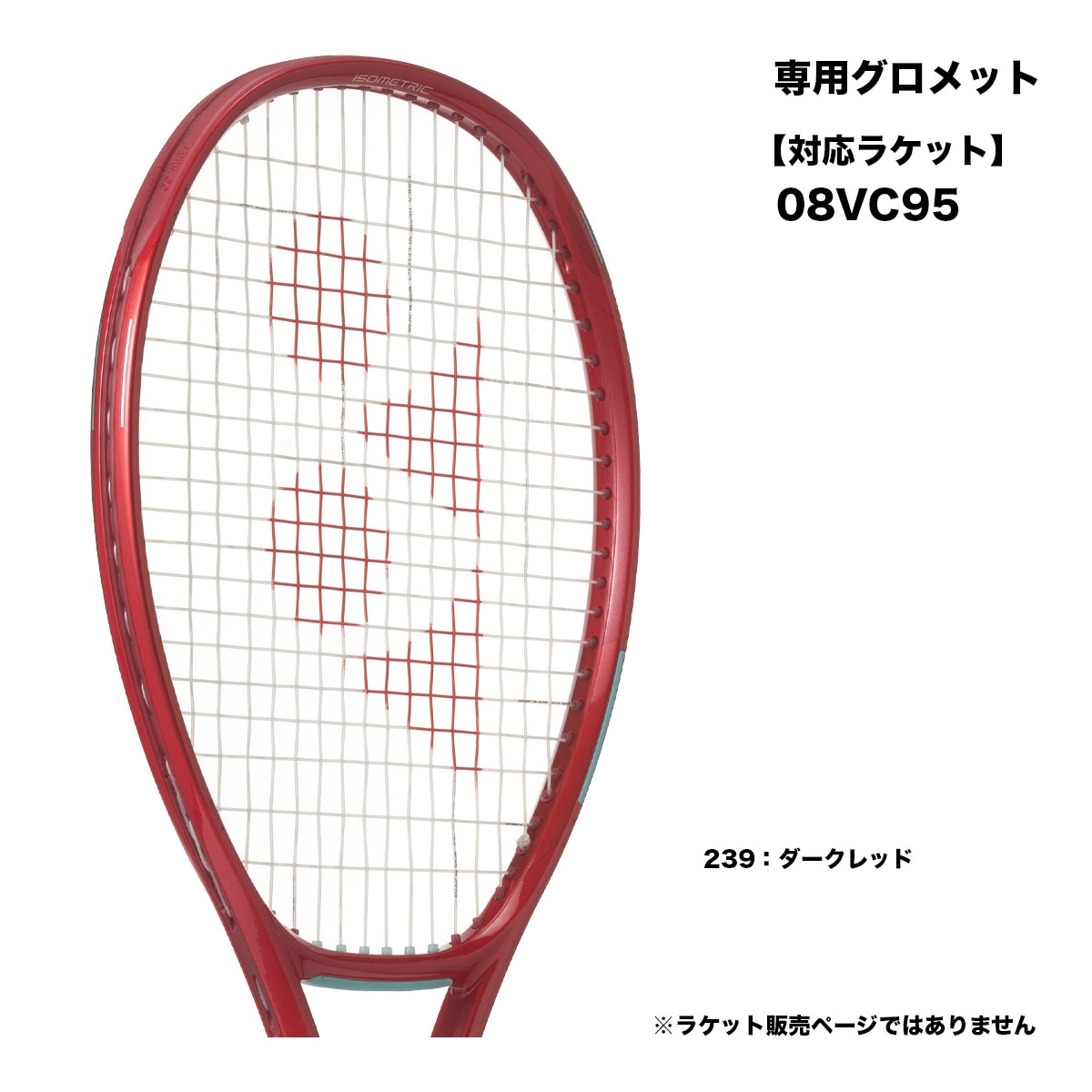 ヨネックス YONEX  テニスグロメットセット 08VC1 GS-08VC1（239）