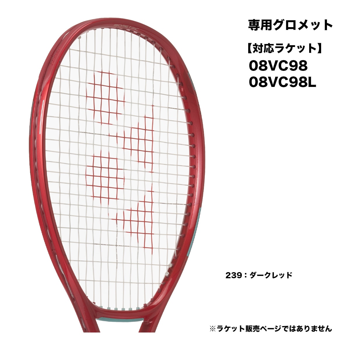 ヨネックス YONEX  テニスグロメットセット 08VC2 GS-08VC2（239）
