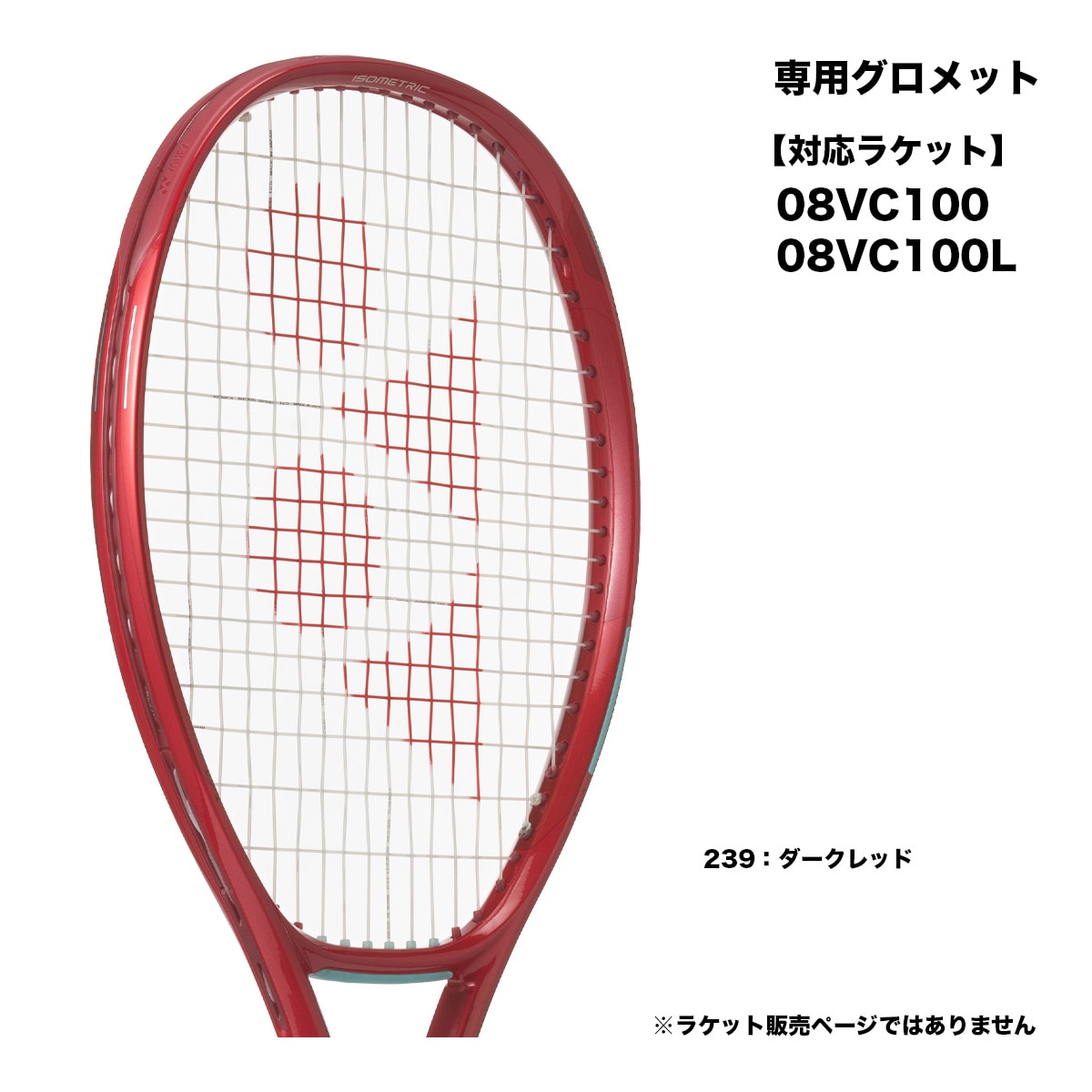 ヨネックス YONEX  テニスグロメットセット 08VC4 GS-08VC4（239）