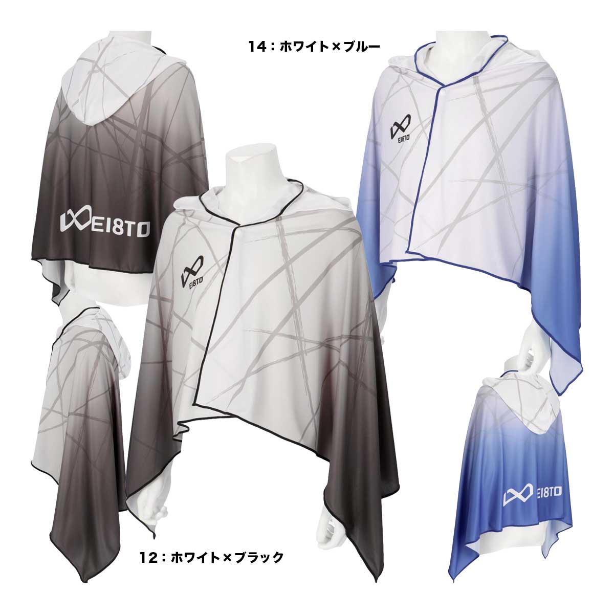 エイト EI8TO ZEROHEAT ACTIVE PONCHO ACP2610（冷感ポンチョ）