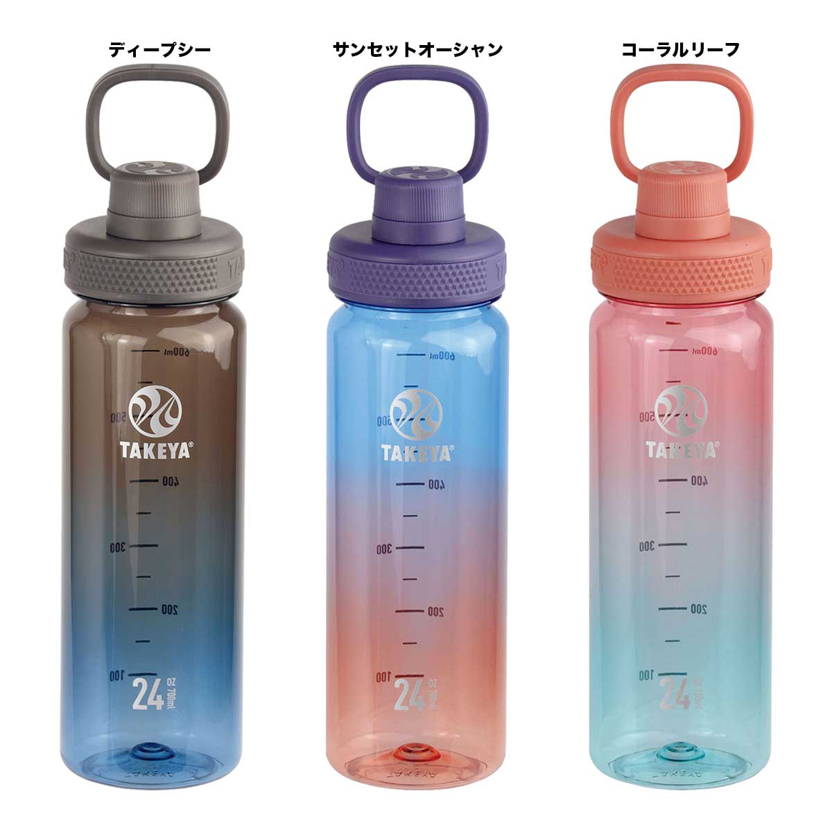 タケヤ TAKEYA  デュラブルボトルグラデーション 700ml 5037（3）