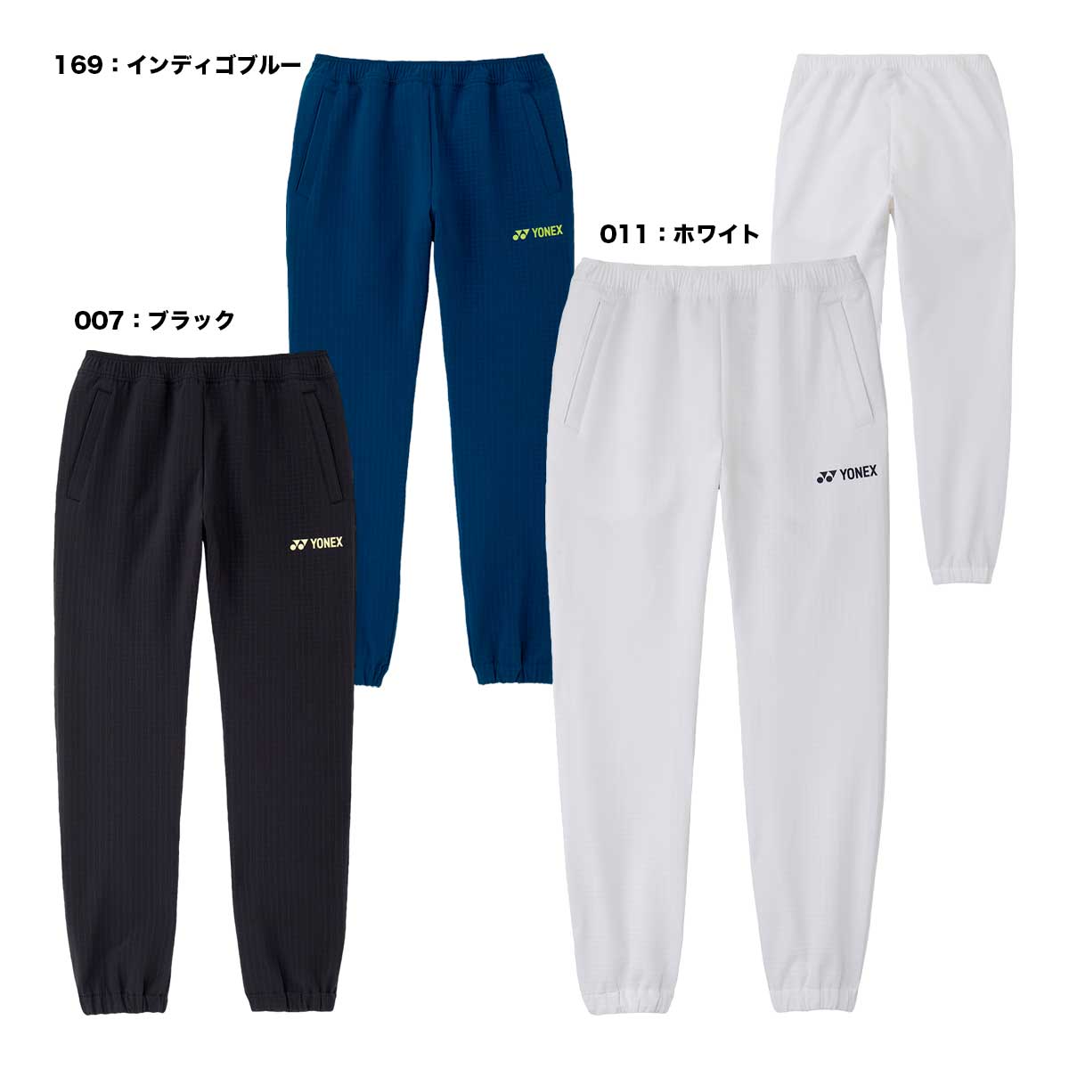 【予約】ヨネックス YONEX テニスウェア ユニセックス ウォームアップパンツ（フィットスタイル） 60188Y