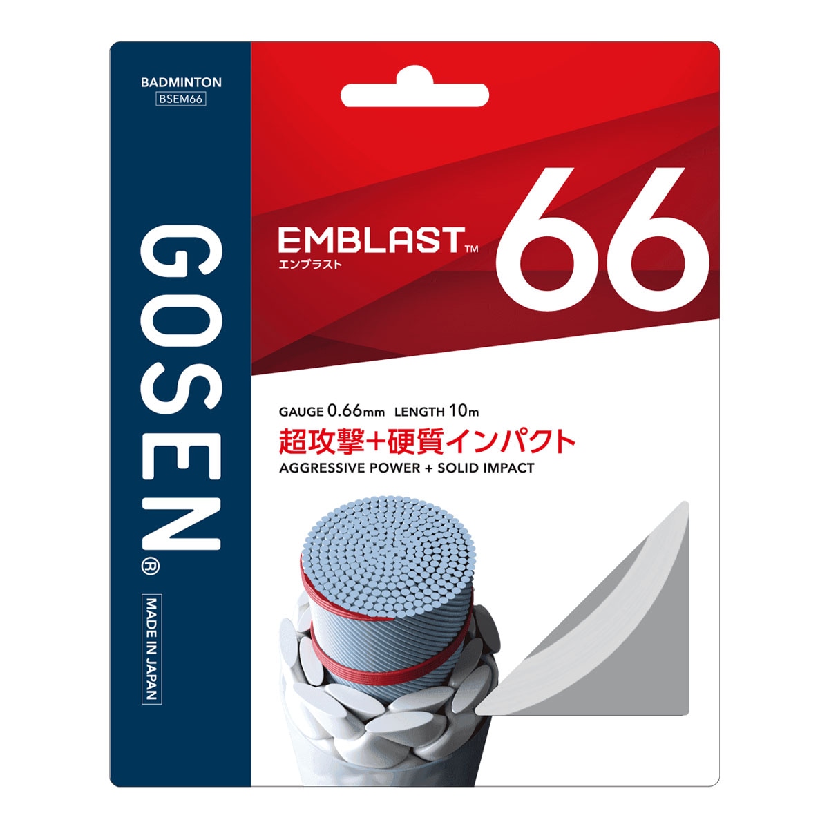 【予約】ゴーセン GOSEN ガット バドミントン用 単張り エンブラスト 66（EMBLAST 66） 0.66 ホワイト BSEM66（wh）