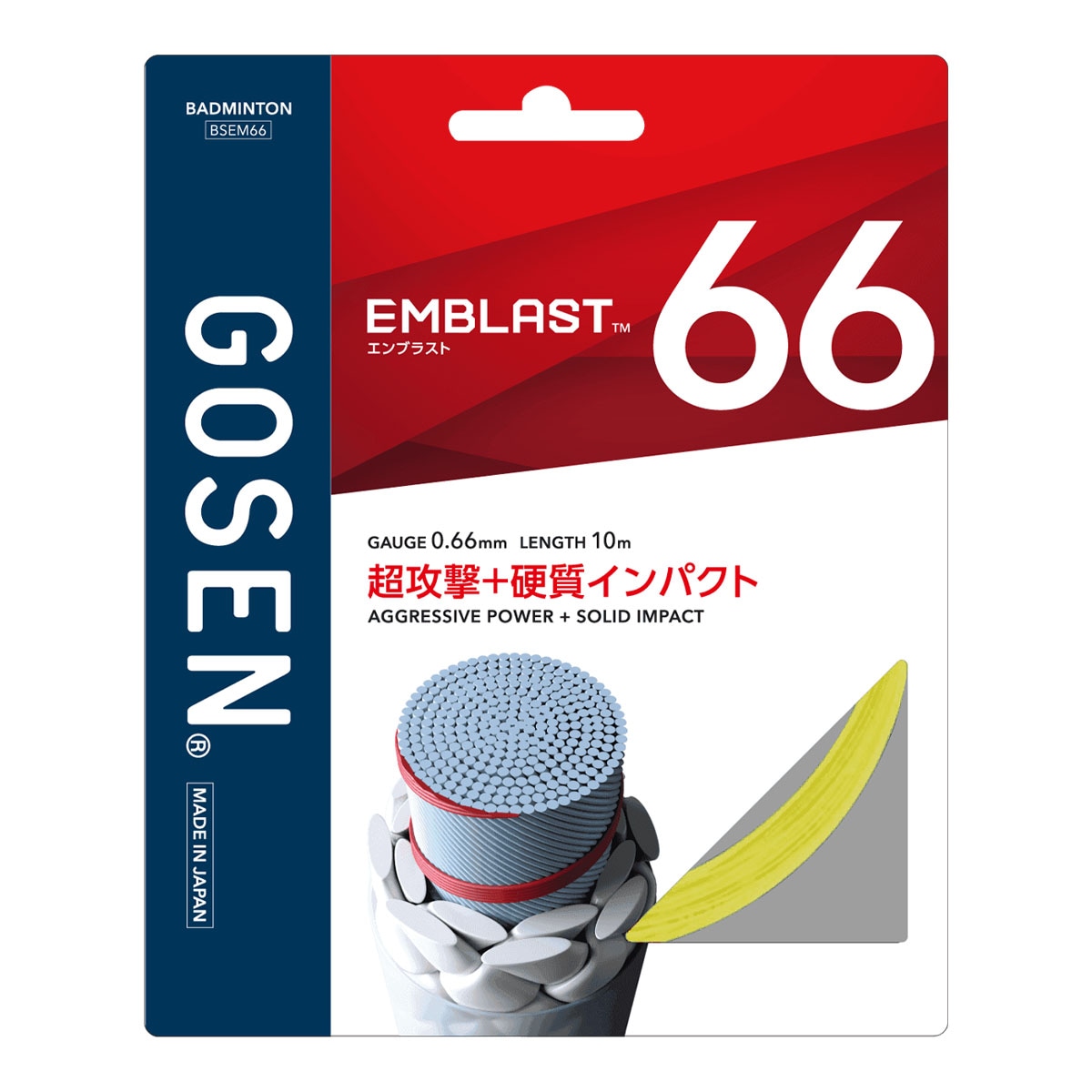 【予約】ゴーセン GOSEN ガット バドミントン用 単張り エンブラスト 66（EMBLAST 66） 0.66 イエロー BSEM66（ye）