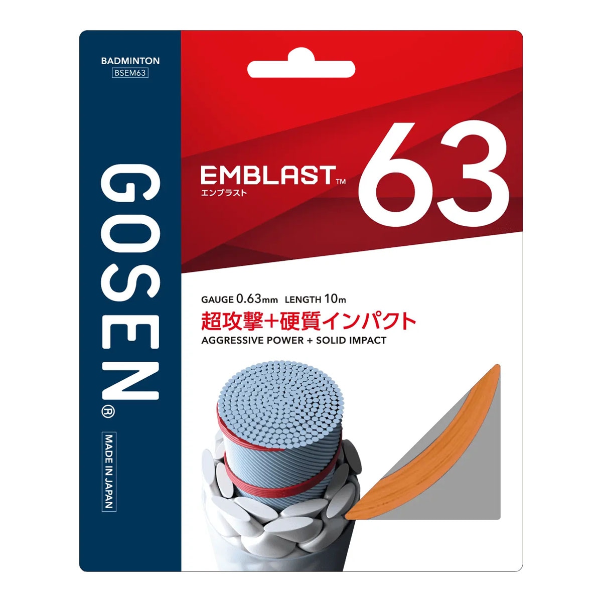 【予約】ゴーセン GOSEN ガット バドミントン用 単張り エンブラスト 63（EMBLAST 63） 0.63 オレンジ BSEM63（or）