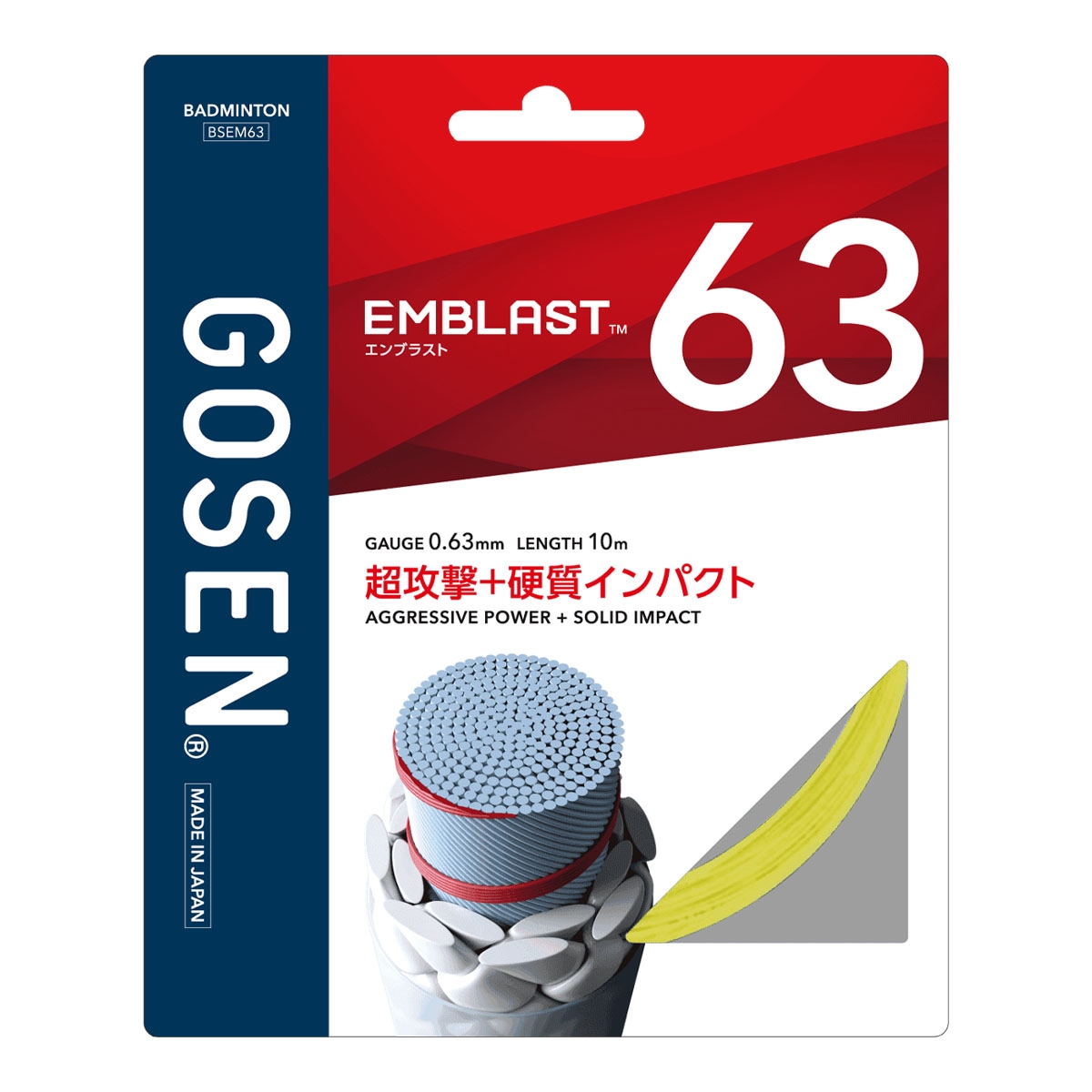 【予約】ゴーセン GOSEN ガット バドミントン用 単張り エンブラスト 63（EMBLAST 63） 0.63 イエロー BSEM63（ye）