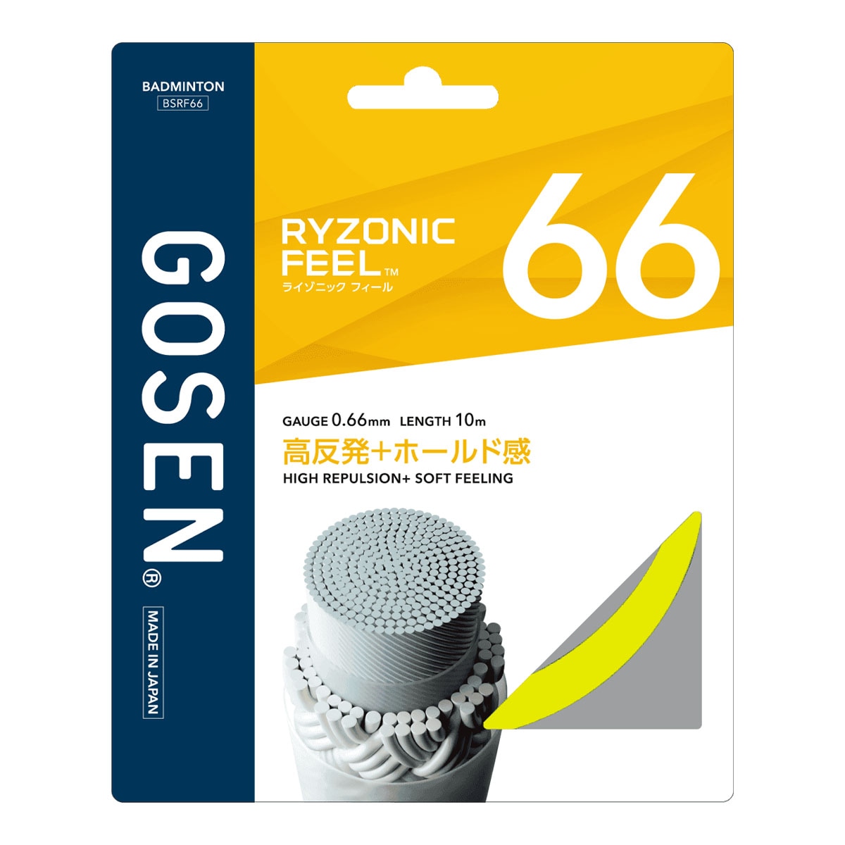 【予約】ゴーセン GOSEN ガット バドミントン用 単張り ライゾニック フィール 66（RYZONIC FEEL 66） 0.66 イエロー BSRF66（ye）
