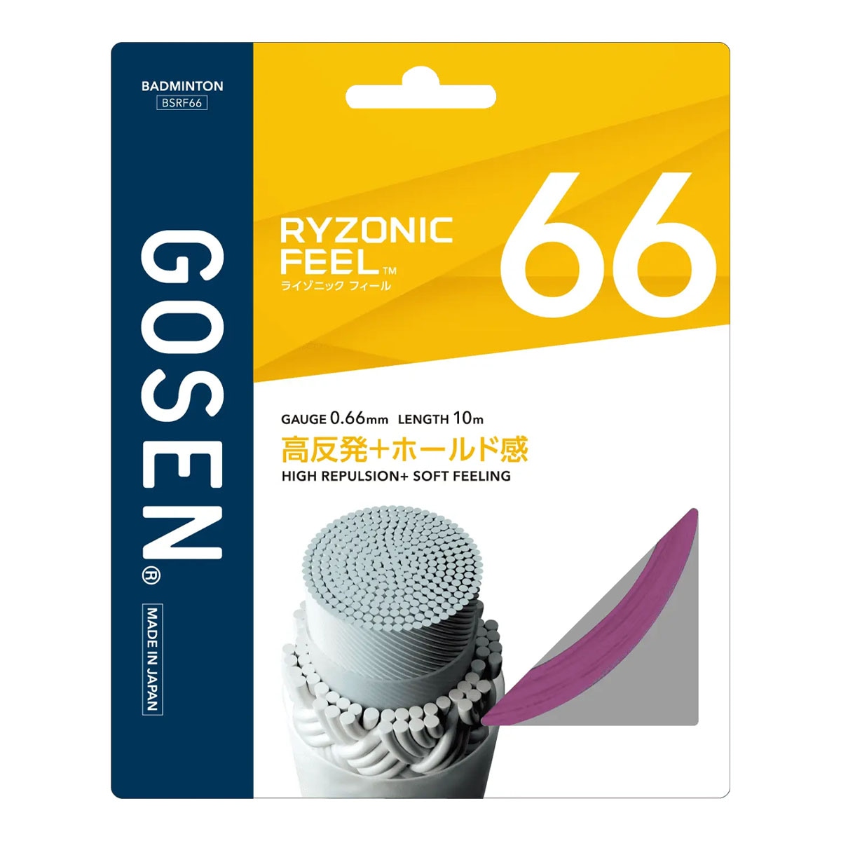 【予約】ゴーセン GOSEN ガット バドミントン用 単張り ライゾニック フィール 66（RYZONIC FEEL 66） 0.66 パープル BSRF66（pu）