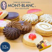 ティーコンフェクト クラシック 自宅用簡易包装 12枚入