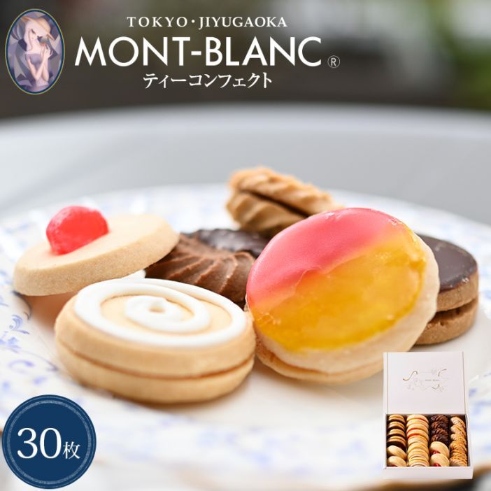 ティーコンフェクト クラシック30枚入