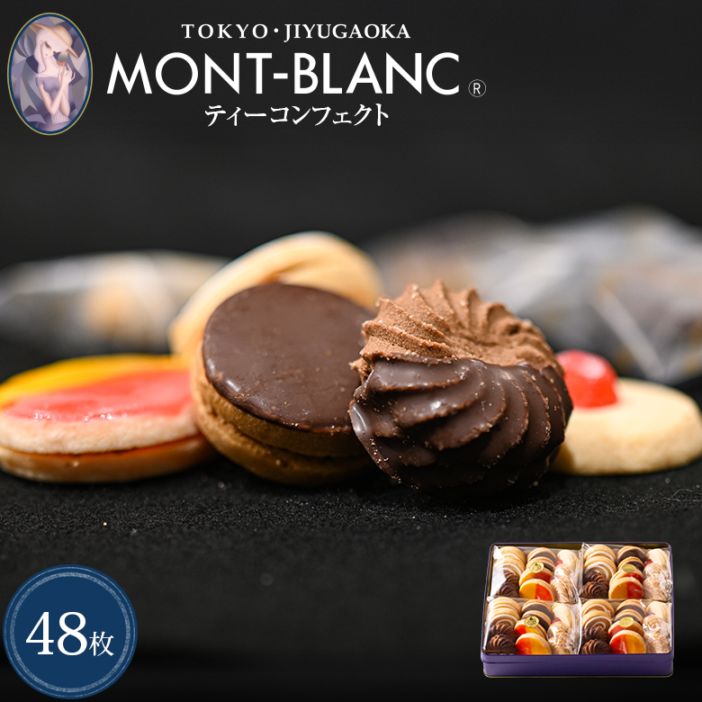 ホワイトデー お返し 2026 クッキー ティーコンフェクト クラシック48