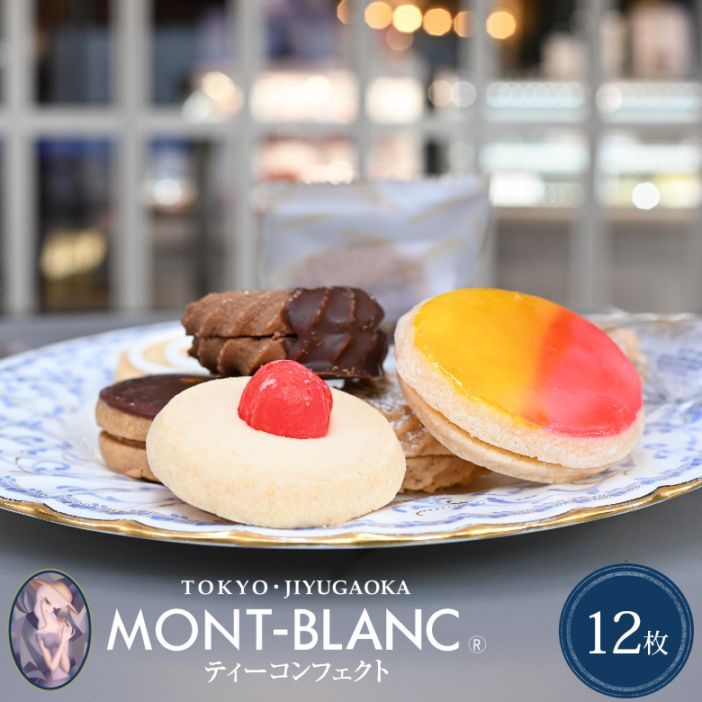 ティーコンフェクト 12枚入 個包装