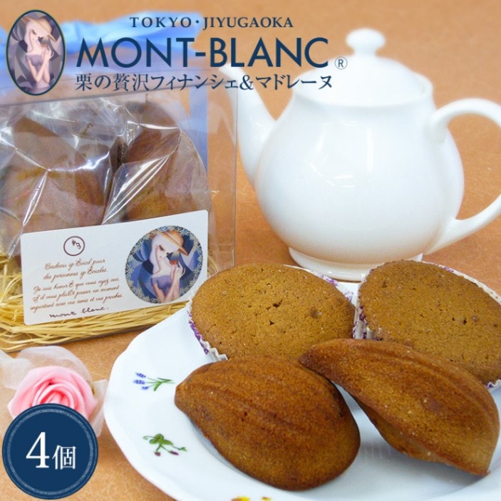 フランス産栗の贅沢フィナンシェ＆マドレーヌ 4個入