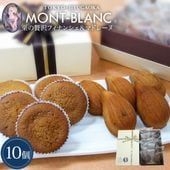 フランス産栗の贅沢フィナンシェ&マドレーヌ10個入