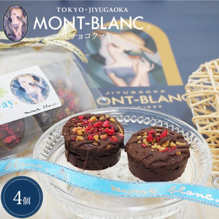 ホワイトデーギフト 生チョコクッキー 4個入