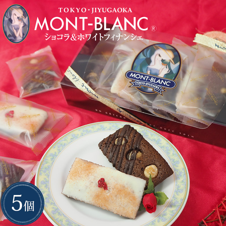 バレンタインギフト ショコラ＆ホワイトフィナンシェ 5個入