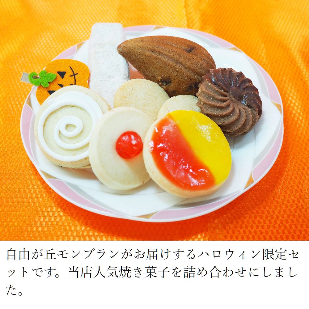 ハロウィンセット スケアリーハット