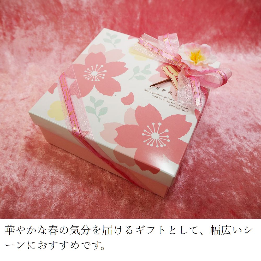 春ギフト 桜の贈り物