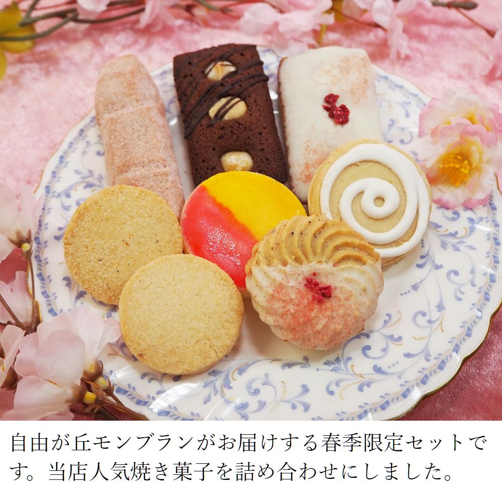 春ギフト 桜の贈り物