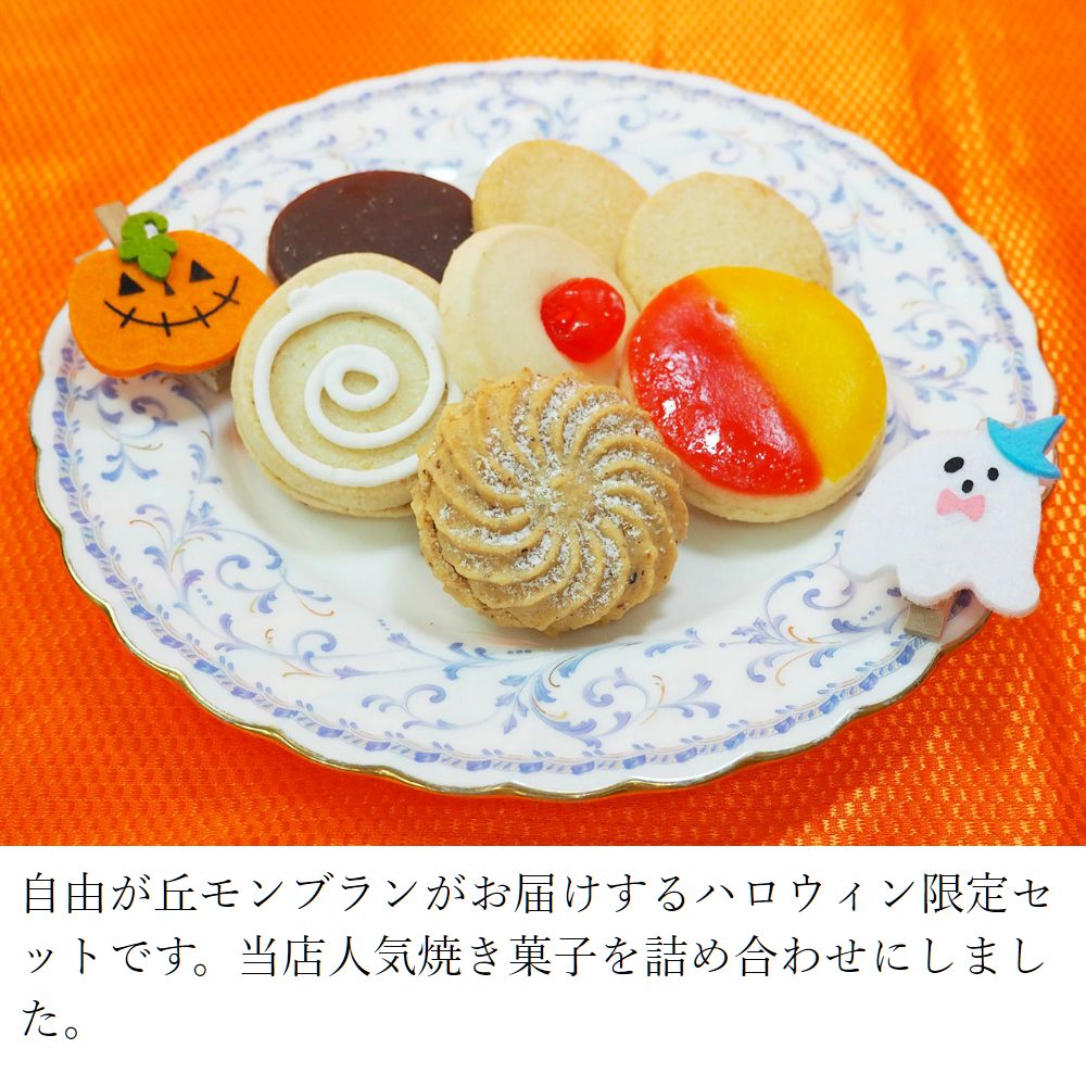 ハロウィンセット フラッフィー