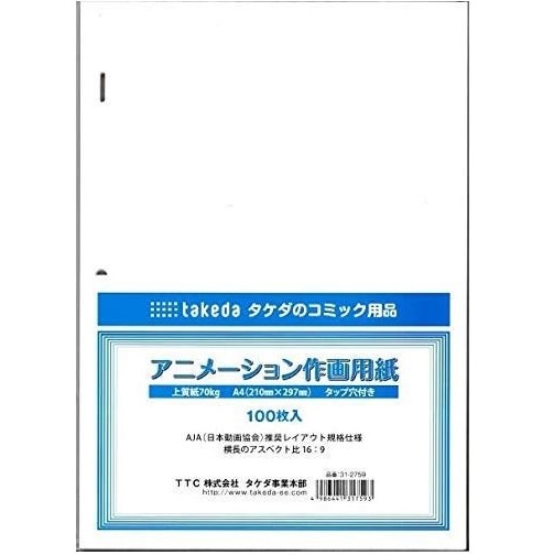 デジタル画面対応 アニメーション 作画用紙 A4(100枚入)【312759】 画材・コミック・用紙,用紙 takedaオンラインショップ