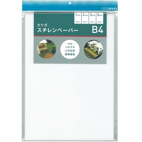 スチレンペーパー B4 1/2/3/5ｍｍ