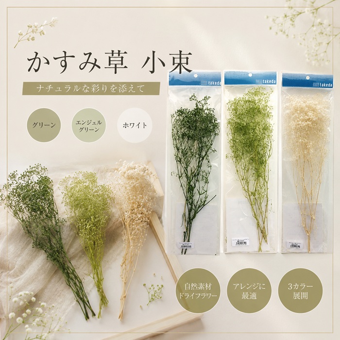 かすみ草 小束 【ホワイト・グリーン・エンジェルグリーン】 高さ約30ｃｍ