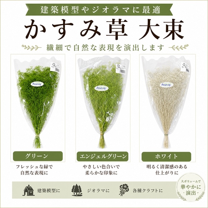 かすみ草 大束 【ホワイト・グリーン・エンジェルグリーン】 高さ約