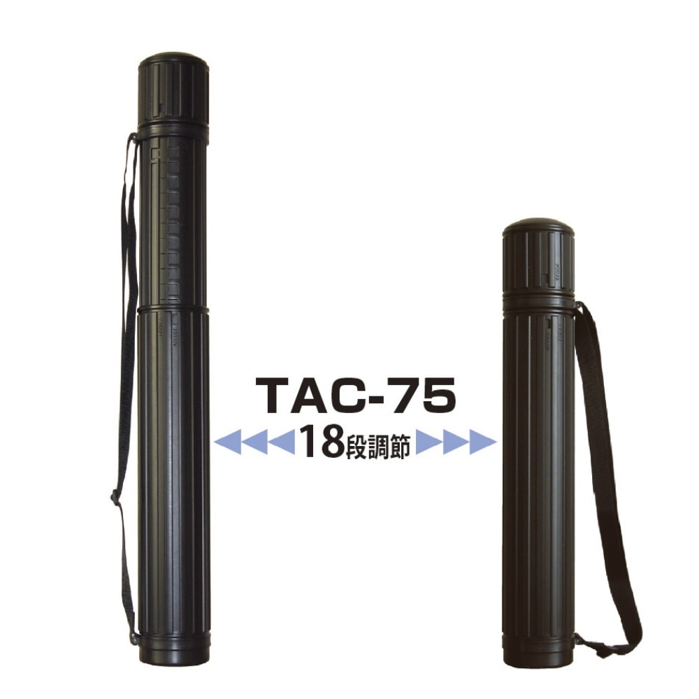 アジャスタブルケース TAC-75N 【33-0150】