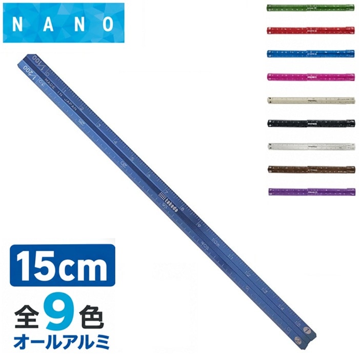 NANO (ナノ)■15cm 【1/100 1/200 1/300 1/400 1/500 1/600】