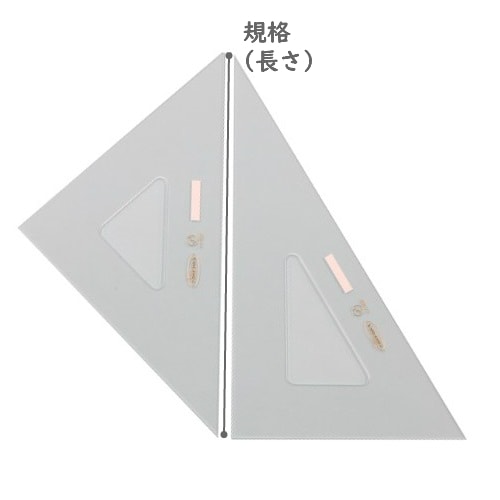 三角定規 24cmX2mm 目盛なし 【22-0040】