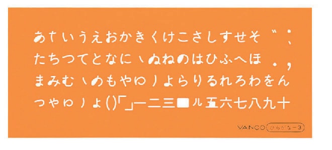 バンコ テンプレート L-ひらがな 3
