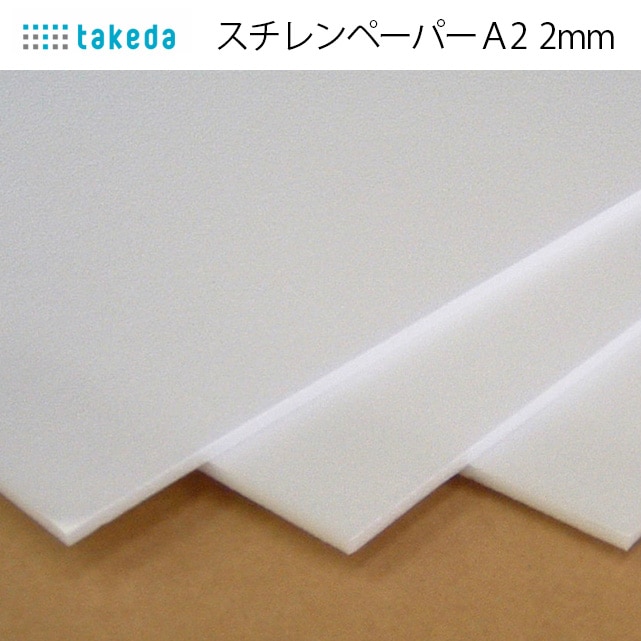 スチレンペーパーPP入 A-2　(450X600mm) 2mm