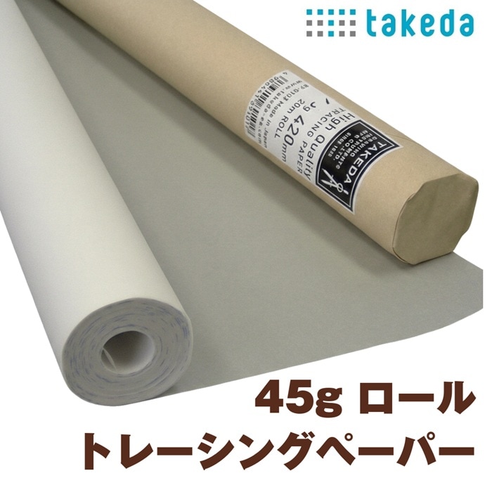 ロール トレーシングペーパー 45ｇ つや消し 420ｍｍ×20ｍ