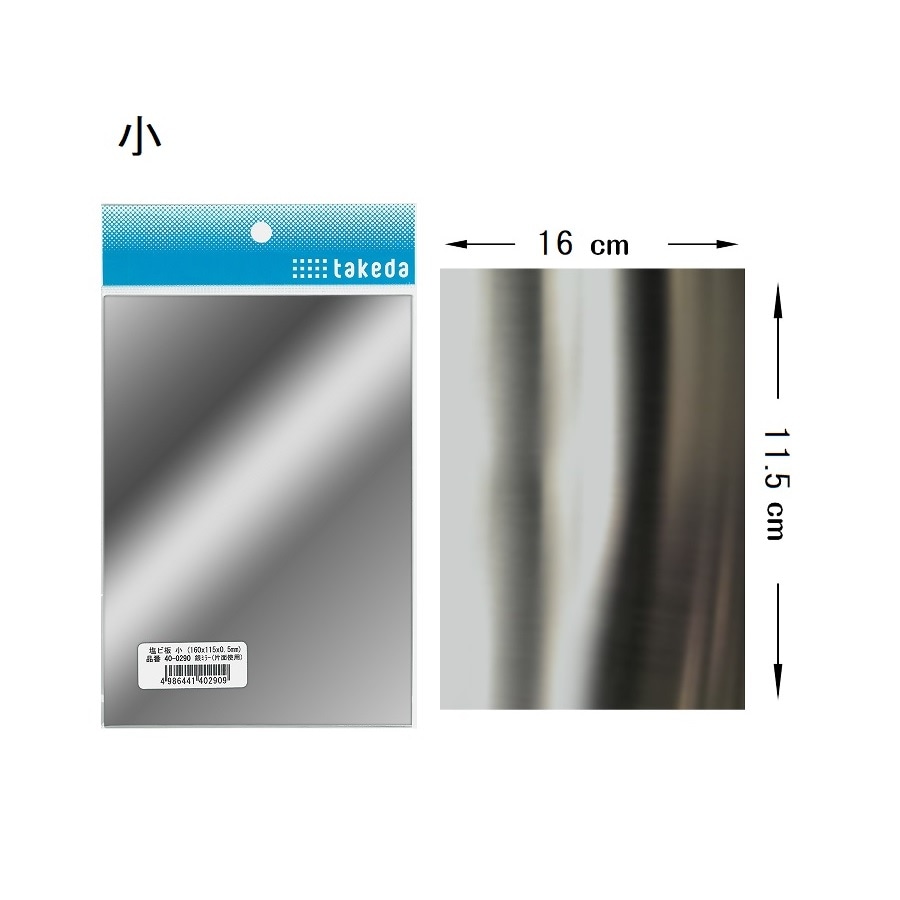 塩ビ板(小)銀ミラー(片面) 115×160mm 厚み0.5mm (1枚袋入り)