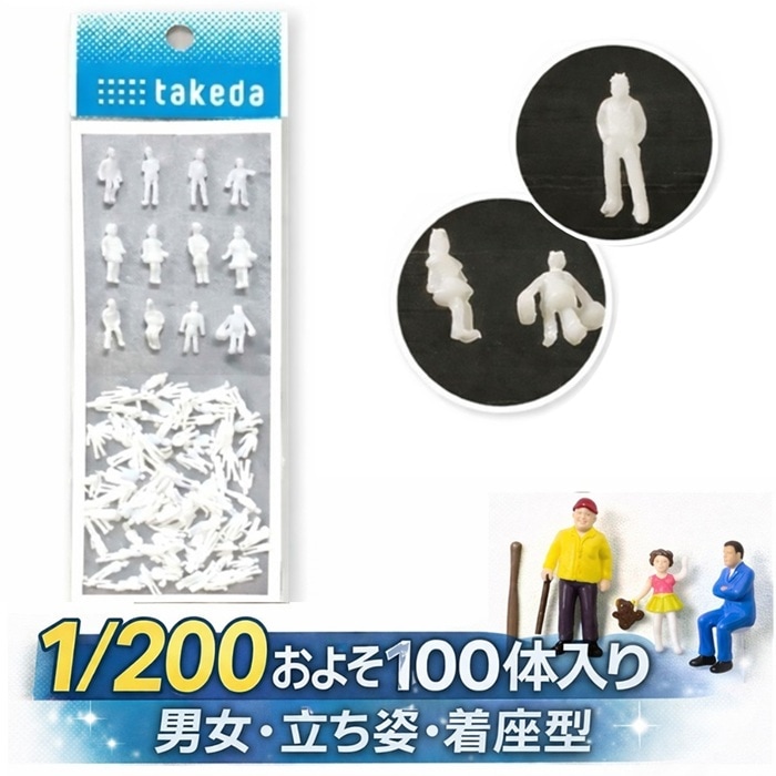 人形 100個入 1/200