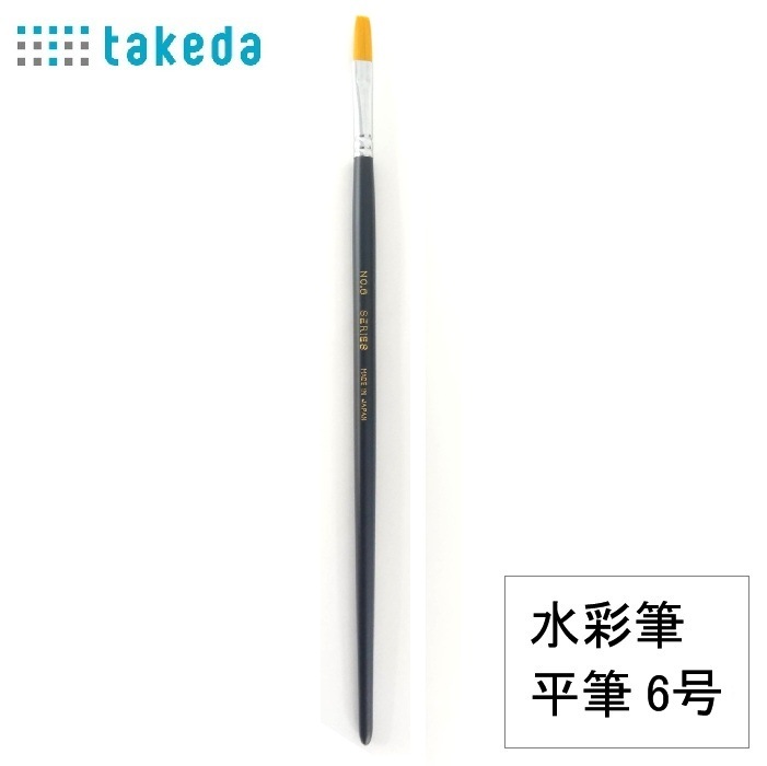 水彩筆 赤ナイロン 平筆 6号 70-5110 | 画材・コミック・用紙,筆