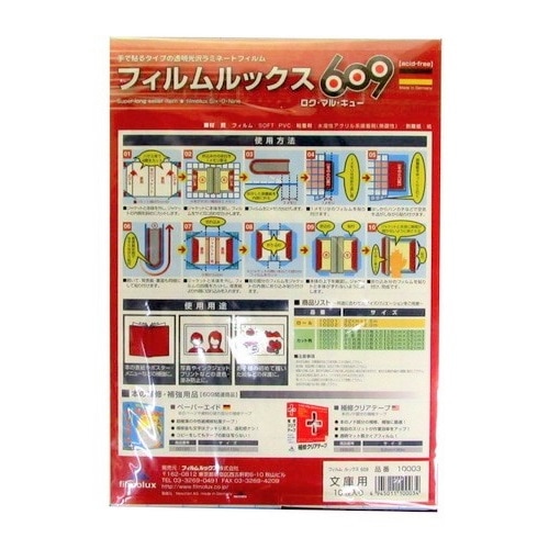 フィルムルックス 609 文庫用 10枚