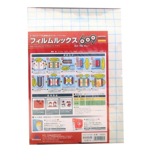 フィルムルックス 609 B6判用 10枚